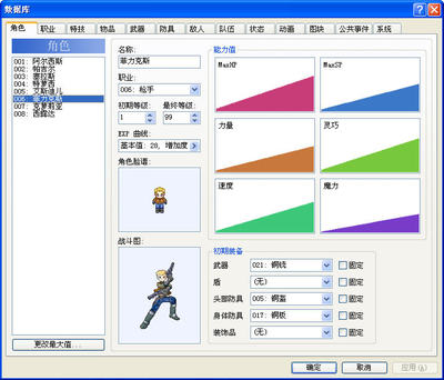 RPG Maker XP V1.02 漢化版 游戲軟件設計制作的圖片預覽功能解析