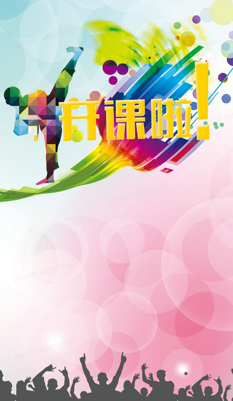 跆拳道開課啦！用專業軟件設計打造動感海報背景素材